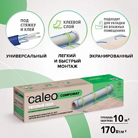 Кабельный теплый пол Caleo Comfomat 170 Вт/м2 10 м2